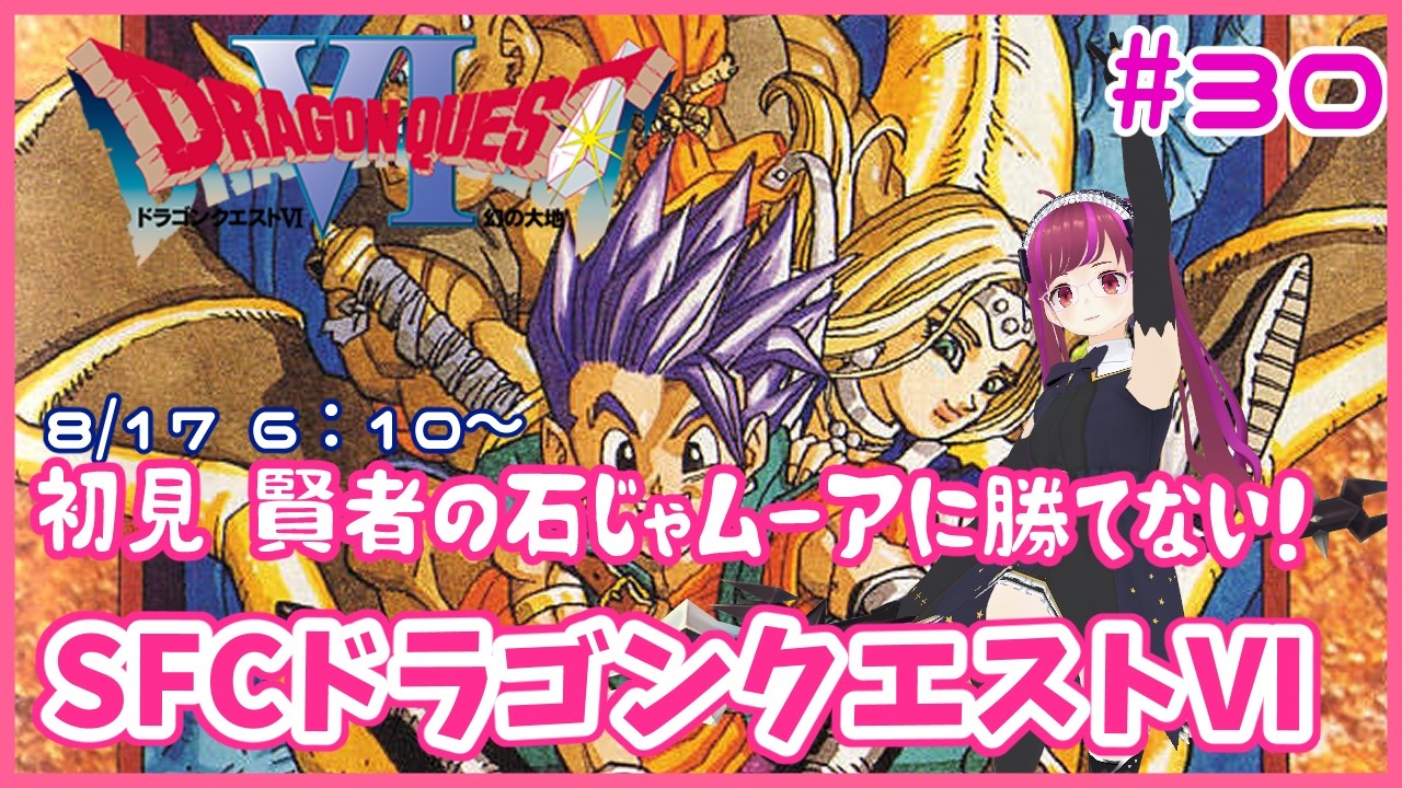 初見ドラゴンクエスト6#30 #shorts