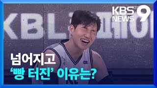 [오늘의 영상] 넘어지고 ‘빵 터진’ 이유는? [9시 뉴스] / KBS  2024.04.18.