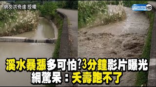 Re: [問卦] 認真說 野營遇到溪水暴漲當下該怎辦？