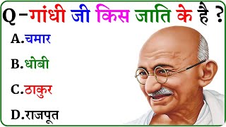 GK Question || GK In Hindi || GK Question and Answer || GK Quiz ||