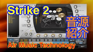 Video thumbnail for 【Preset】Strike 2 ドラム音源 Air Music Technology by 最新シンセ音源研究 - Masayuki Funami