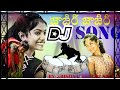 #telugudj jajiri jajiri dj song new mix by #dj pramod and #dj gopi #vedha_ponnam #2020_new_Dj_songs