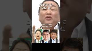 【暴露】自民党のド媚中議員5選#井川意高#大王製紙#見城徹#佐藤尊徳#政経電論#宮沢洋一#ホリエモン#河井克行#岩屋毅#岡田克也#宮沢洋一#高市早苗#安倍総理#日本医師会#NHK#解散総選挙