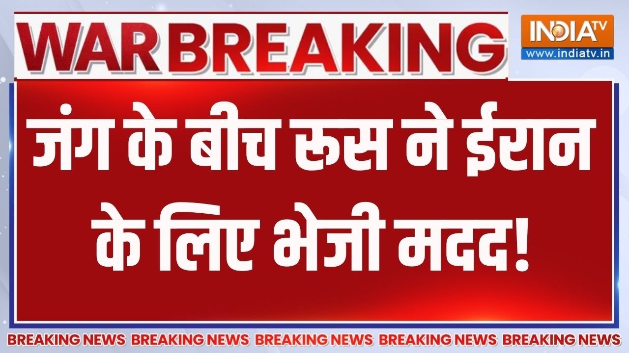 Breaking News: जंग के बीच रूस ने ईरान के लिए भेजी मदद! Iran Vs Middle East War | R
