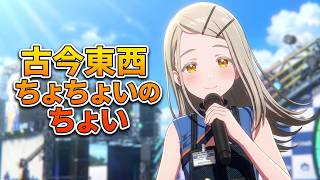 学マス　篠沢 広　古今東西ちょちょいのちょい