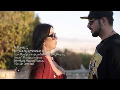 Άντζελα Δημητρίου Feat Ominus - Ας πρόσεχες - Official Video Clip