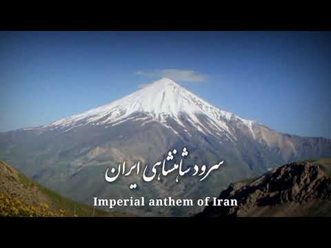 Imperial anthem of Iran | سرود شاهنشاهی ایران [Instrumental]