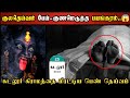 Real Life Ghost Experience In Tamil பேய் குணம் எடுத்த குலதெ�
