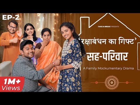 Raksha Bandhan ka Gift | Sahaparivar | EP-02 | A Family Mockumentary Drama | Take A Break