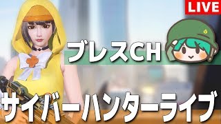 サイハン配信萎えてフォトナしようと思ったけど結局サイハンしてます笑