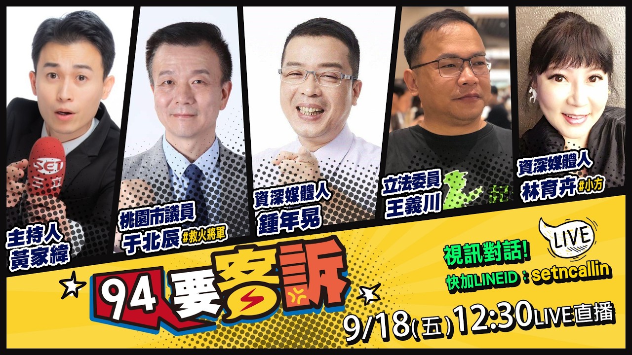 【94要客訴】高雄人備甜食迎沈伯洋！彰化謝典霖涉貪賄選