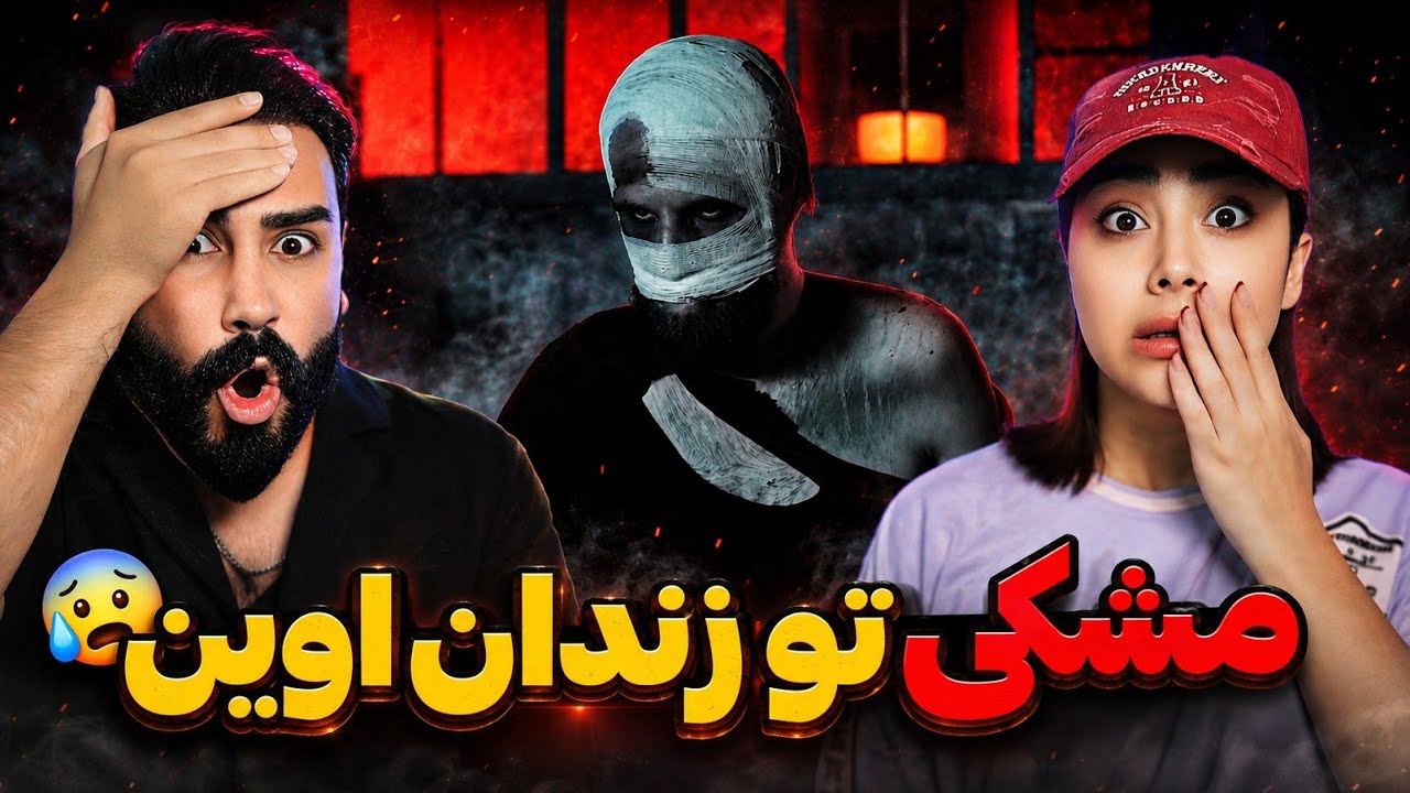 Meshki - Evin (REACTION) | ورژن قبلی و وحشی مشکی داره بیدار میشه🤯