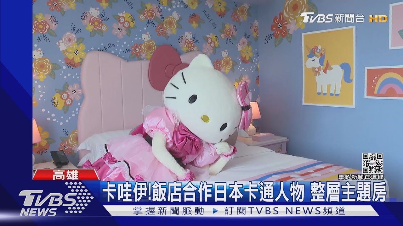 文博會助攻搶萌商機 高雄飯店推「三麗鷗」「花露露」主題房