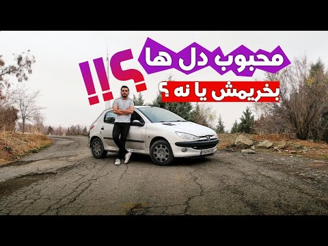 بررسی ارزش خرید پژو 206 تیپ 5 / ایرادات و مزایای ۲۰۶