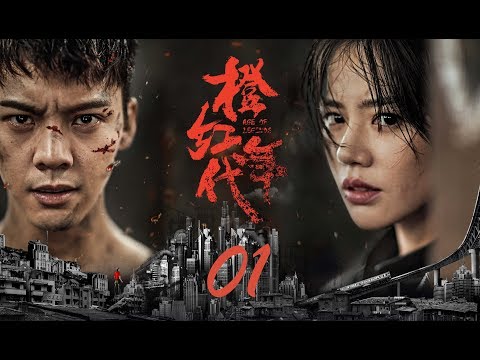 Learn Chinese With The Tv Show Age Of Legends 橙紅年代 Chinese Zero To Hero