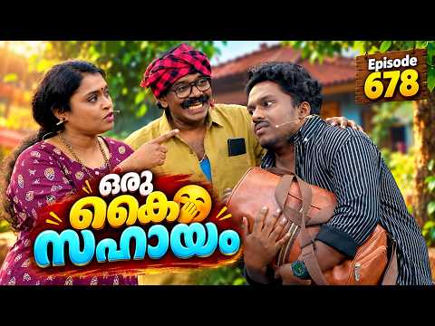 ഒരു കൈ സഹായം 🤭