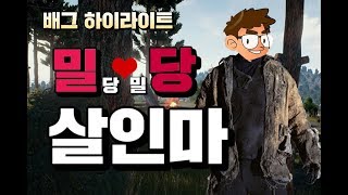 [배그하이라이트] 밀당 살인마에게 쫓기다.