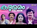 Kazhumaram Malayalam Full Movie Sukumaran Sumalatha AB Raj Shankar Ganesh