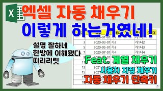 엑셀 자동채우기|누구든지 알아두면 100% 도움되는 다양한 채우기 방법|채우기 핸들로 데이터 별 결과 보기(feat.엑셀 자동채우기 단축키)