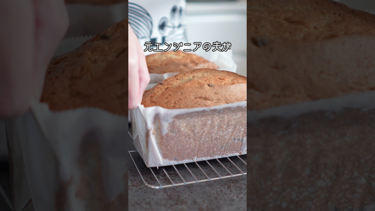 【パウンドケーキのレシピ】何度も失敗してたどり着いた味　#おやつラボ