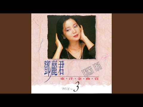 Ước hẹn (Tsugunai - Hoàn Trả - つぐない) - Teresa Teng