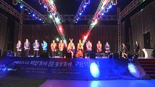 제63회 백제문화제 개막식 이미지