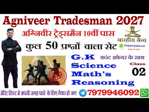 Agniveer Tradesmen 2027 exam model question paper set - 02, Agniveer Tradesmen 10th question paper