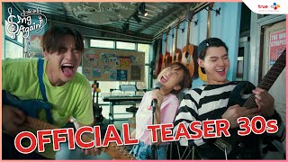  OFFICIAL TEASER 30s I SING AGAIN