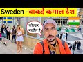 Stockholm Sweden This Country Is Really More Beautiful Than The Whole Of Europe Bansi Bishnoi