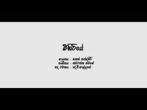 MIHIRIYE | SANATH NANDASIRI