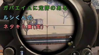 ゴミエイムによるネタキル集【PUBGmobile】