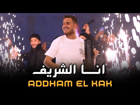 ادهــم القاق - انا اسمي خـط النـار -  اشـرب دمـهم (جديد 2025)