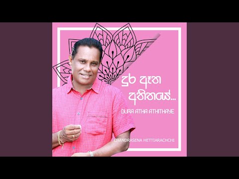 Dura Atha Athithaye