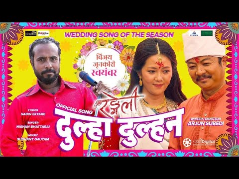 Dulha Dulhan I RANGELI Movie Song I Dayahang Rai, Miruna Magar, Bijaya Baral I Nishan, Sushant,Sabin - YouTube video thumbnail
