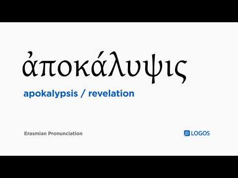 How to pronounce Apokalypsis in Biblical Greek - (ἀποκάλυψις / revelation)