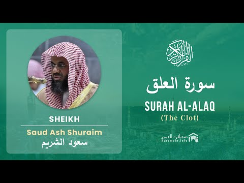Quran 96   Surah Al Alaq سورة العلق   Sheikh Saud Ash Shuraim - With English Translation