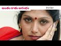 అంతం కాతు ఆరంభం Bhuvaneswari InRomantic Fantasy Suspense Thriller