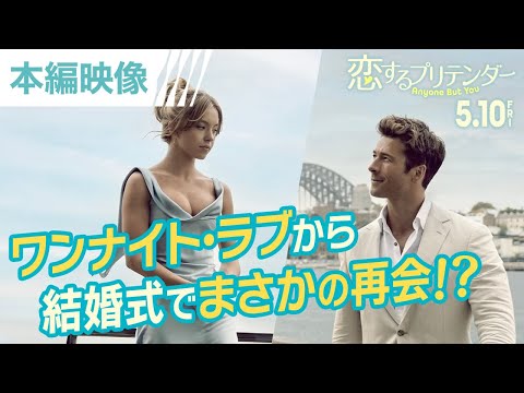 【ワンナイト相手と最悪な再会⁉】本編映像（字幕版）