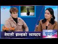 प्रविधिमा युवाहरुकाे छलाङ !| SANDESH SHRESTHA | PRAYAS | AP1 HD | UNDP