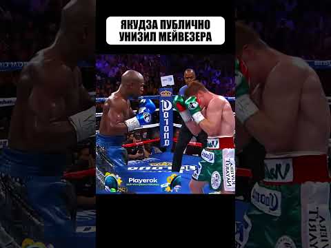 Этим ЖЕСТОМ японец разозлил ВЕЛИЧАЙШЕГО боксёра! 😡 #shorts