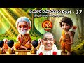 Daily Ramayana By Chaganti Koteswara Rao Part 17 సంపూర్ణ రామాయణం Balakan
