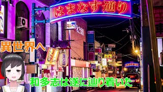 【オリ小(小説)】のすたるじっくコア　VTuberリマスター版　第一章　１－7