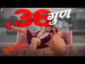 36 Guun Aarpar Lalit Prabhakar Hruta Durgule Avadhoot Gupte Gulraj Singh