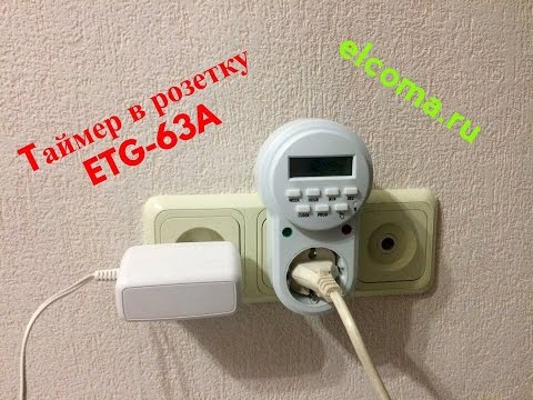 Обзор таймера ETG-63A