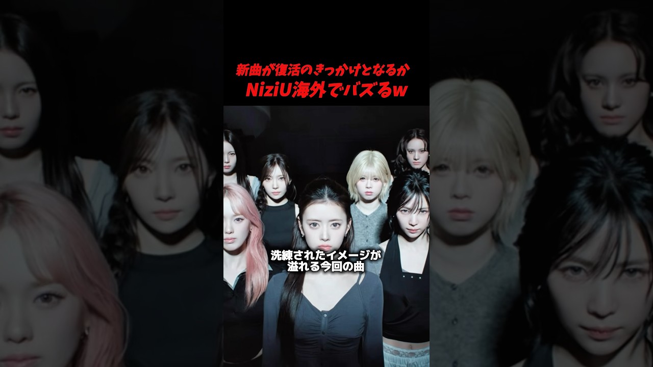 NiziU新曲が海外で高い評価を得ている件#kpop #niziu #twice #jyp