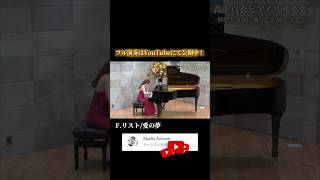 Download lagu 当日の演奏をYouTubeにて公開中！#piano #コンサート #ピアノ #大阪 #クラシック #演奏会 #ピアノリサイタル#リサイタル#フランツリスト#ドルチェ楽器#森下真衣⁡ mp3