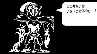 シジミの〘UNDERTALE(2回目)〙[VSふじみのアンダイン]