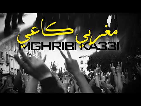 DADA -  MGHRIBI KA33I [Video Lyric] prod by LBANDY