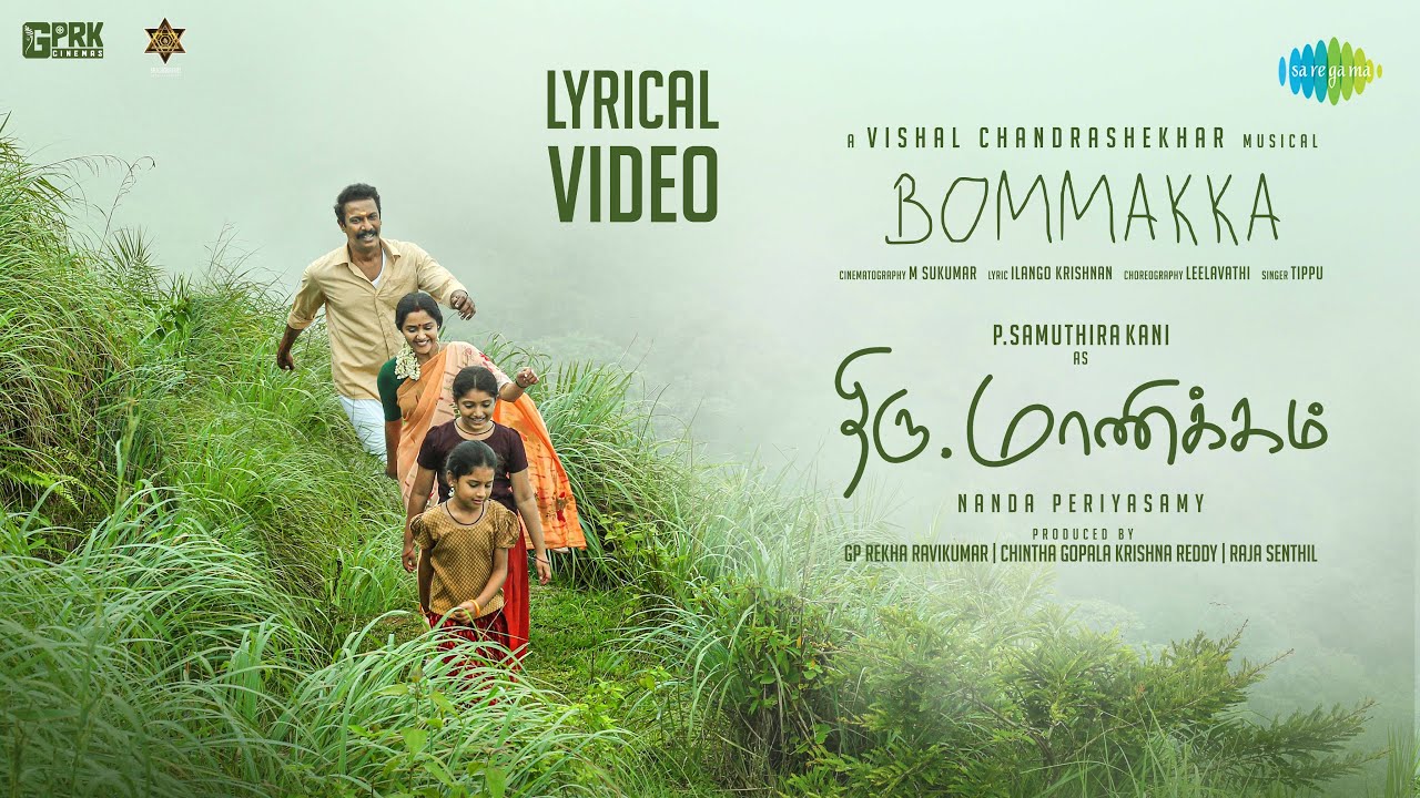 Bommakka Song Lyrics | ‘Thiru.Manickam’ | Tippu