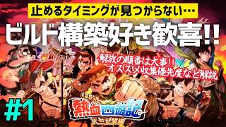 やり込み型ローグライトはくにおくんシリーズと相性良いかも！【くにおくんの熱血西遊記 天竺乱闘編】＃１